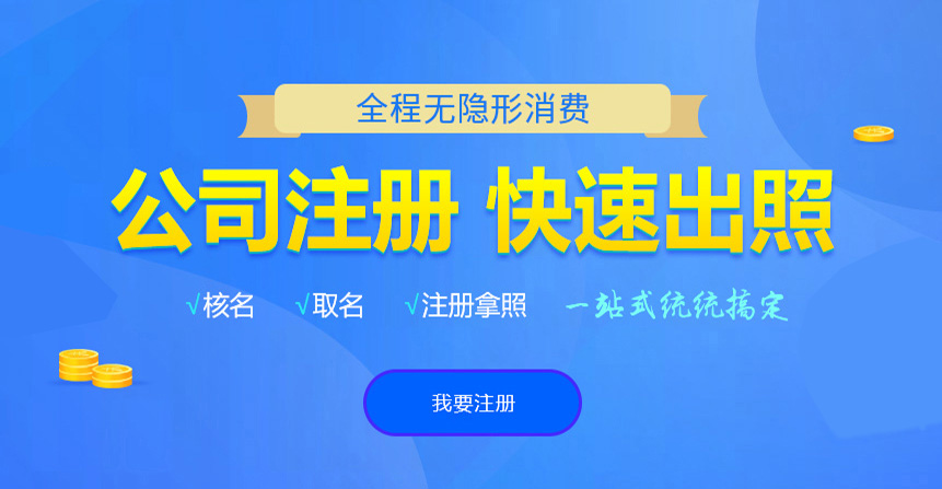 普宁悦旭注册公司网