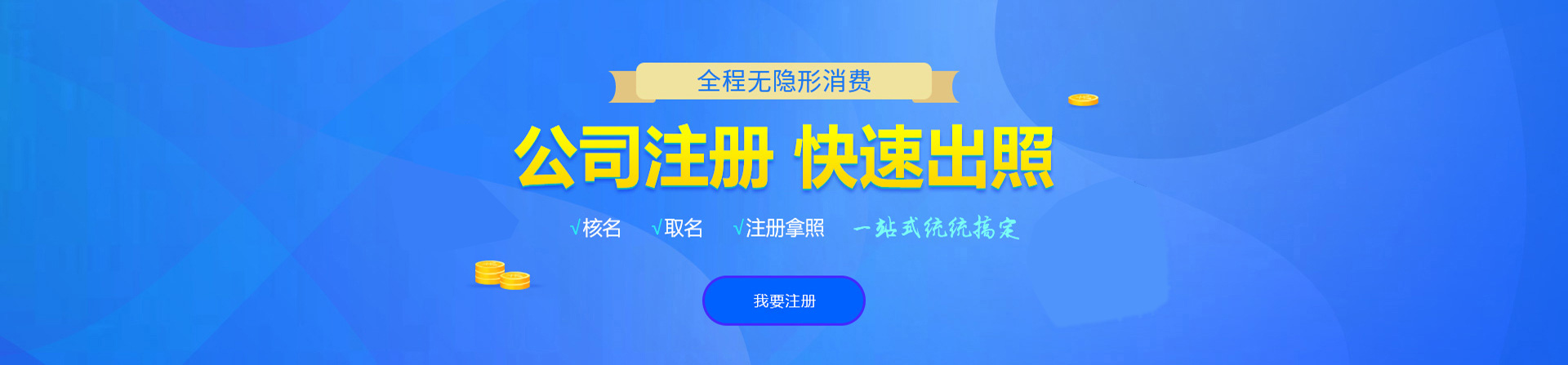 普宁注册公司网